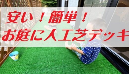 自宅の庭に簡単な砂場をdiyしたがデメリットを話しておきたい Frompapas