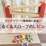 くるくるスロープアイキャッチ