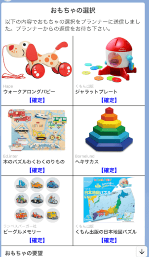 アンドトイボックスおもちゃ確定Line